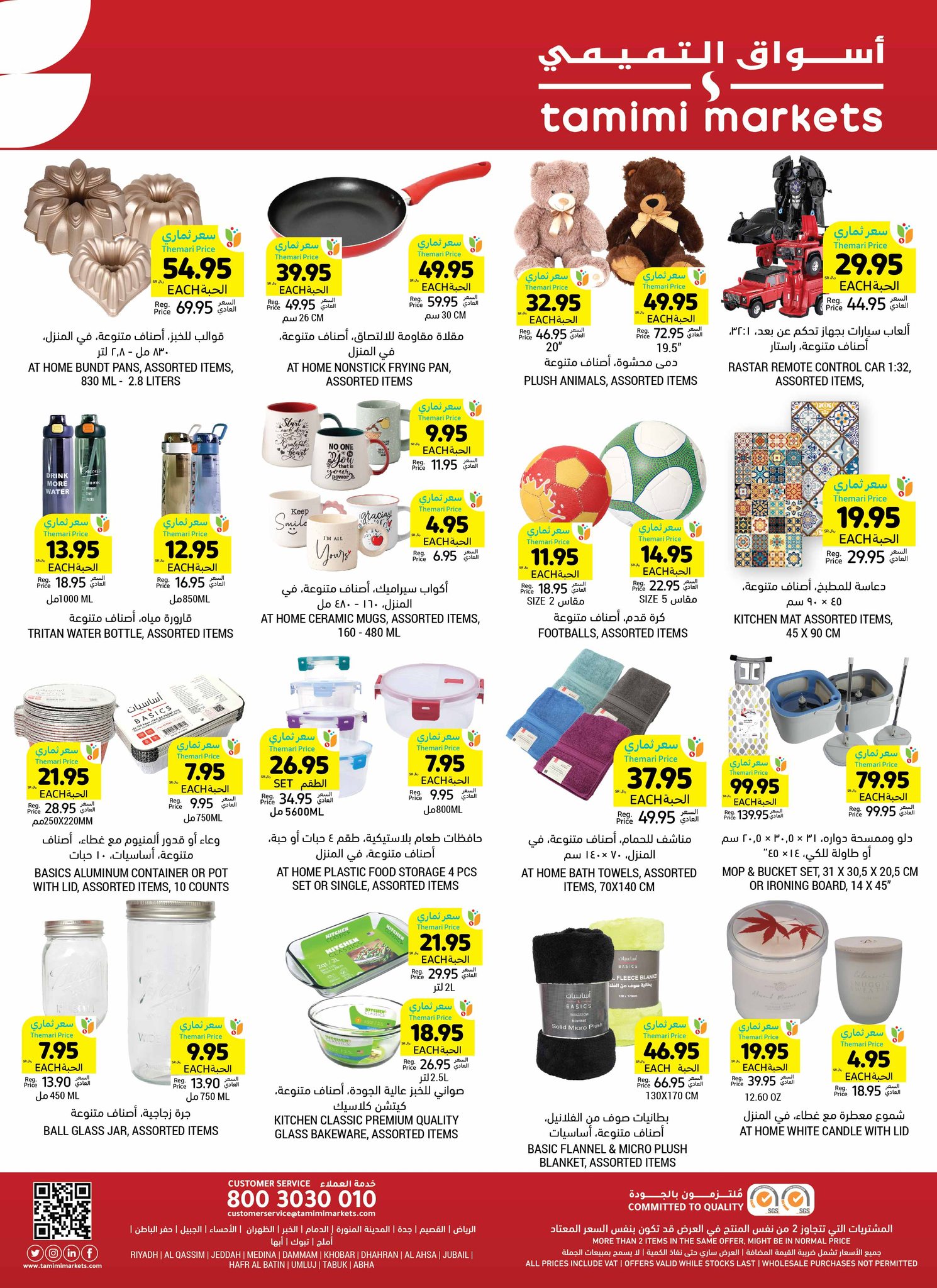 tamimi-markets offers from 25dec to 31dec 2024 عروض أسواق التميمى من 25 ديسمبر حتى 31 ديسمبر 2024 صفحة رقم 50